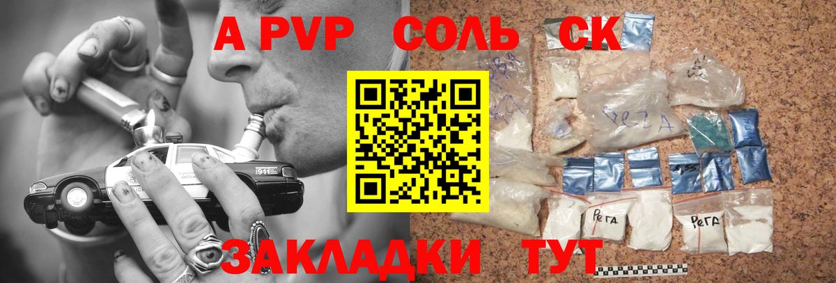 Новоалтайск  Alpha PVP Соль  APVP  Вход с VPN  где купить наркотик  A-PVP СК КРИС 