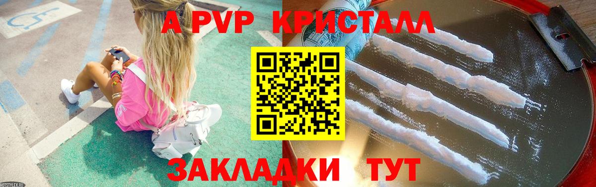 А ПВП VHQ Новоалтайск