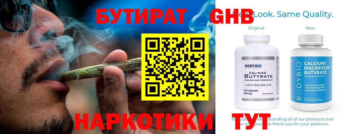 Бутират  БУТИРАТ GHB  Вход с VPN  Новоалтайск 