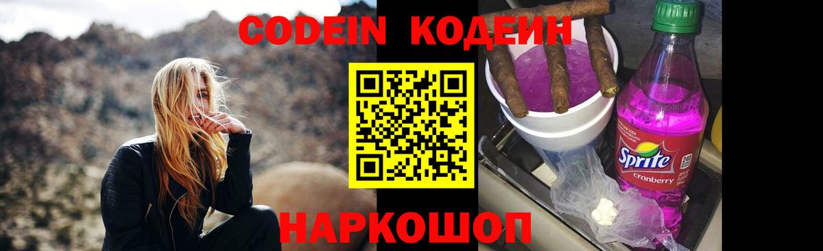Новоалтайск  Кодеиновый сироп Lean Purple Drank  Вход с VPN 