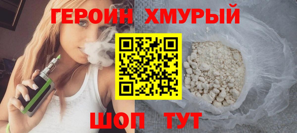 Новоалтайск  ГЕРОИН хмурый  Вход с VPN 