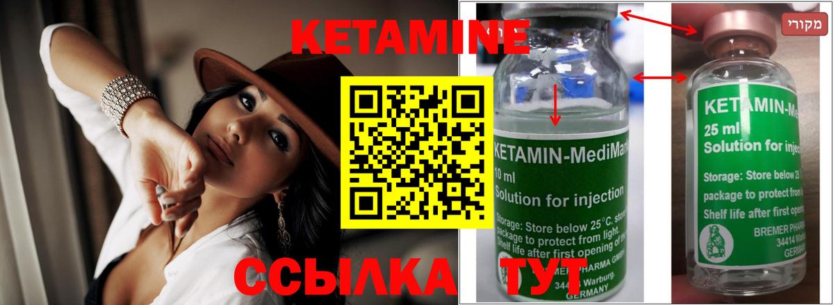 Кетамин ketamine Новоалтайск