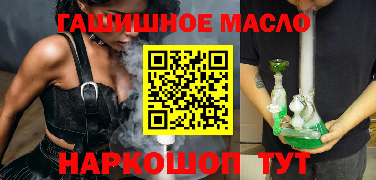 Дистиллят ТГК гашишное масло  купить  сайты  Новоалтайск  Вход с VPN 